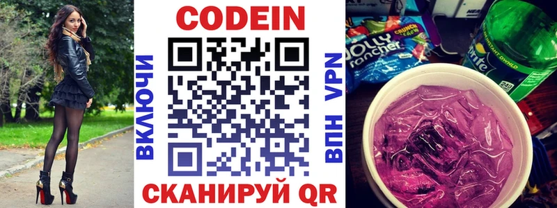 Купить где Пошехонье Кодеин напиток Lean (лин)